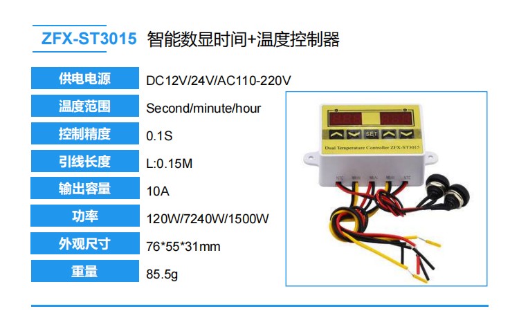 ZFX-ST3015 智能数显时间+温度控制器.JPG