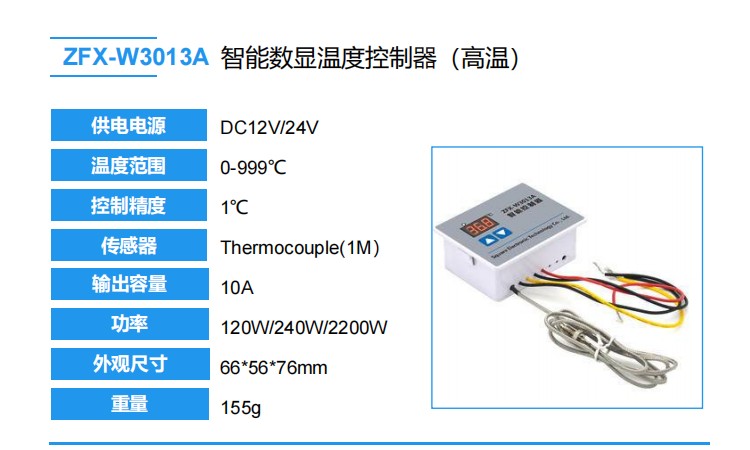 ZFX-W3013A 智能数显温度控制器（高温）.JPG