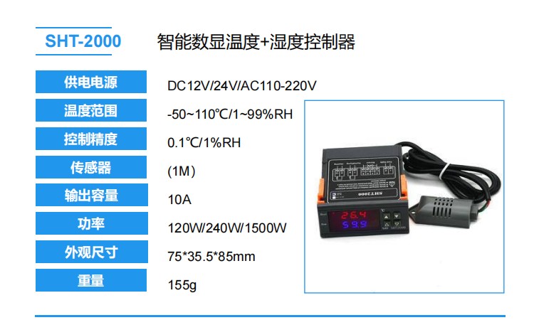 SHT-2000  温控器湿度器.JPG