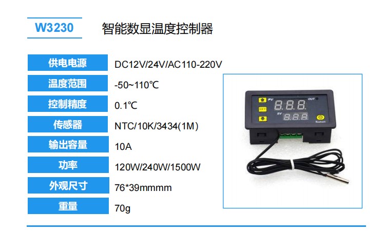 W3230 温控器.JPG