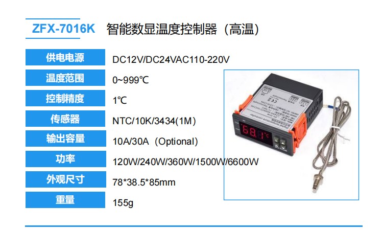 ZFX-7016K智能数显温度控制器（高温）.JPG