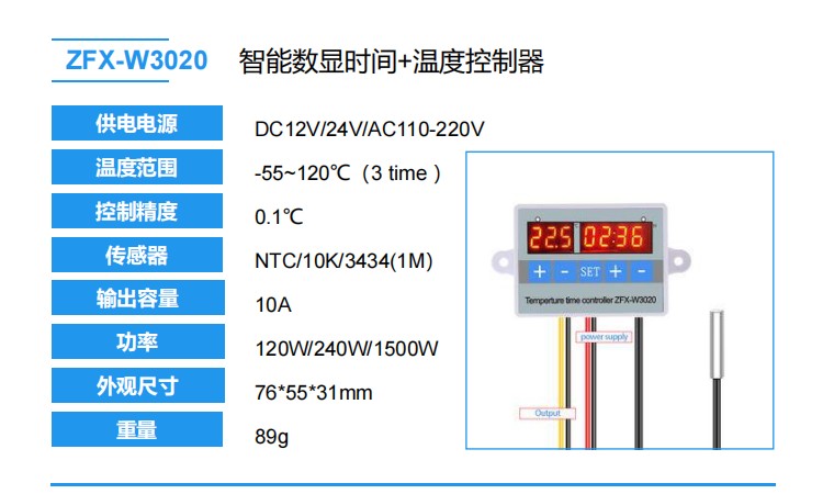 ZFX-W3020 智能数显时间+温度控制器.JPG